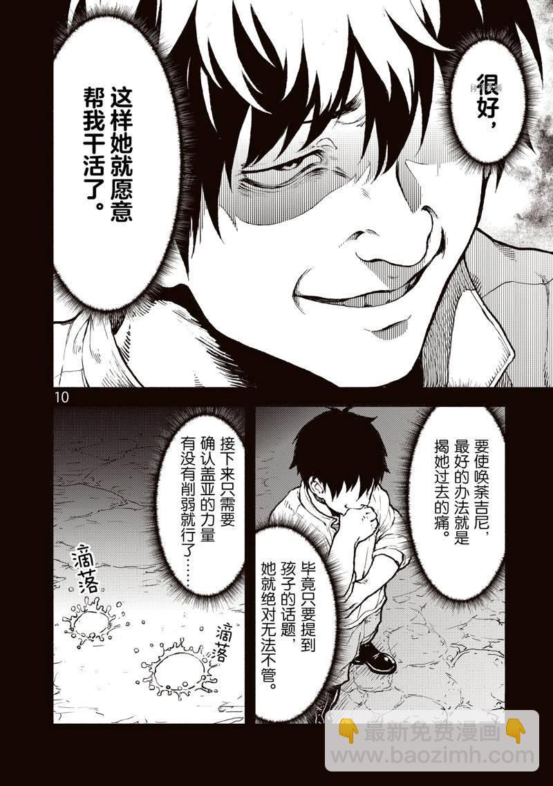 無神世界中的神明活動 - 第30話 - 5