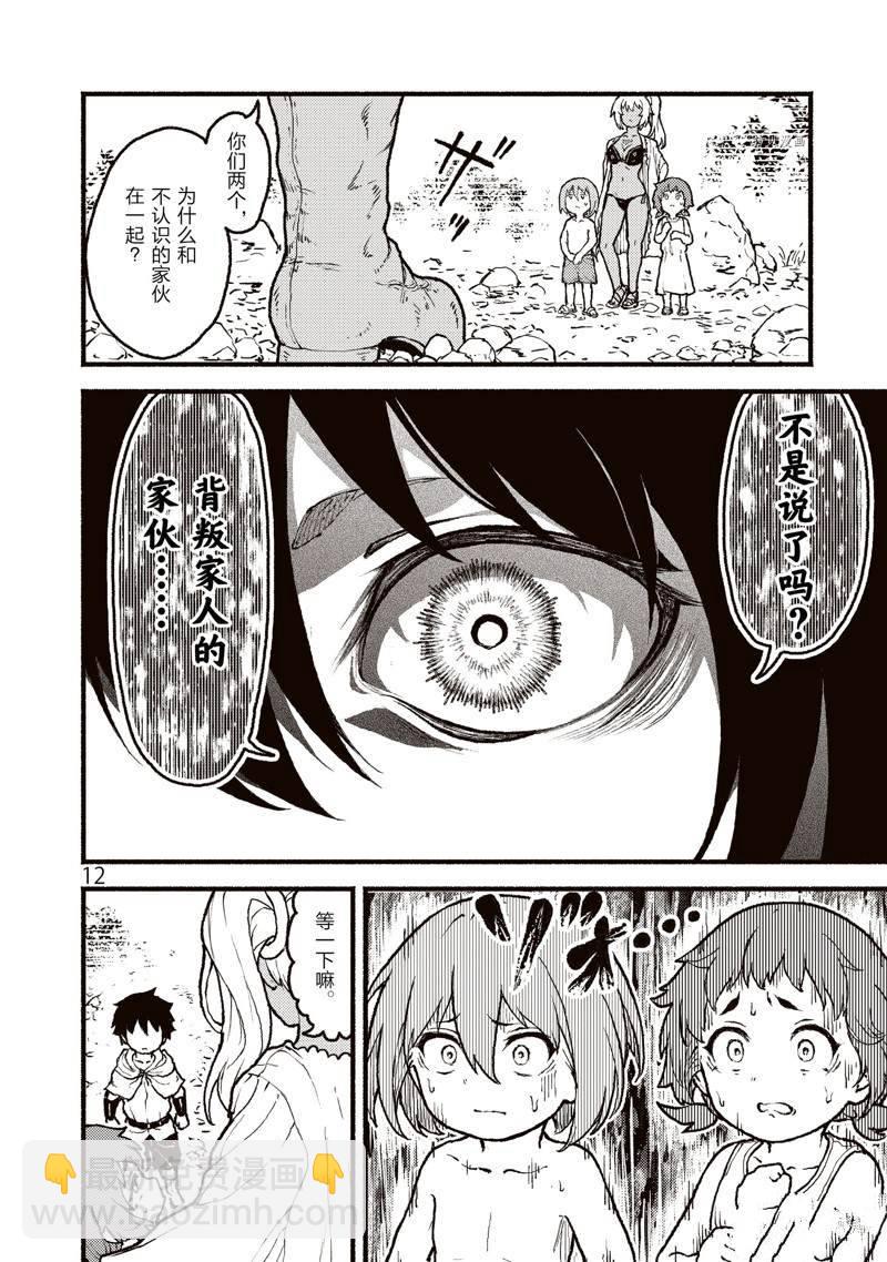 無神世界中的神明活動 - 第30話 - 2