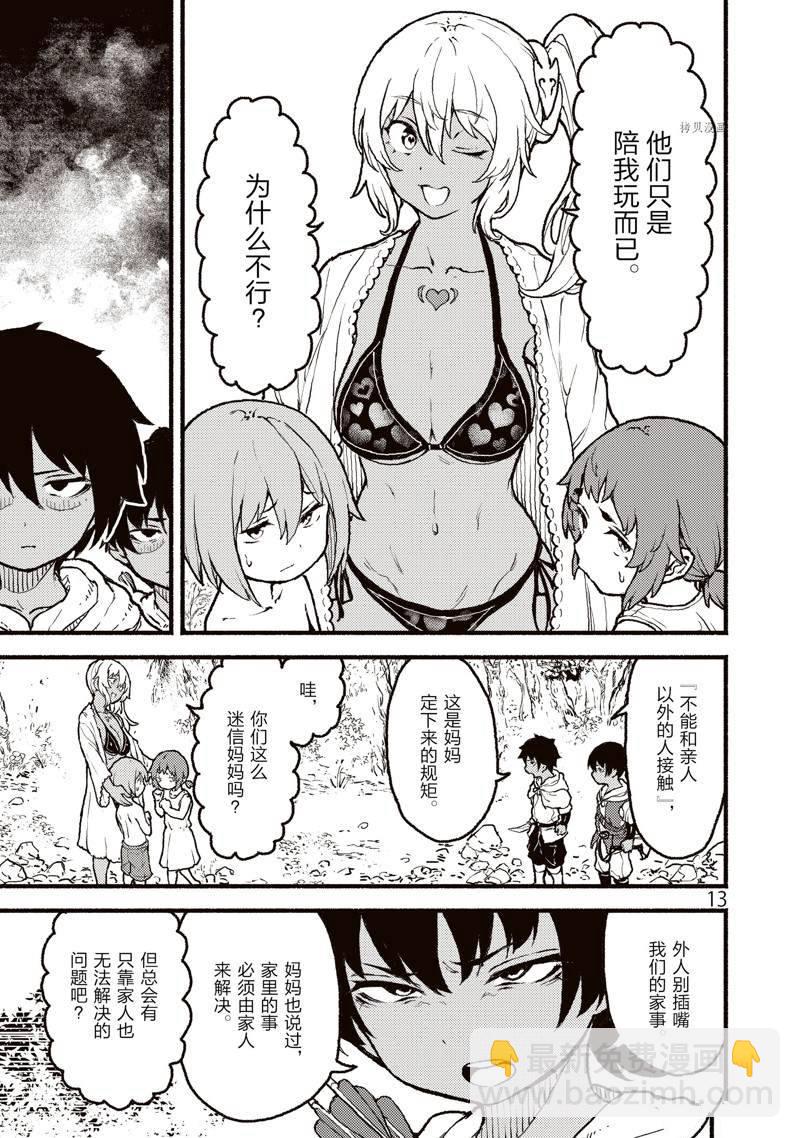 無神世界中的神明活動 - 第30話 - 3