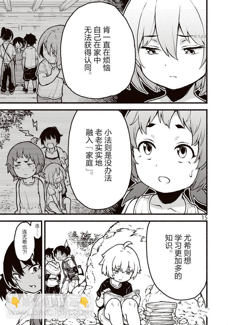 無神世界中的神明活動 - 第30話 - 5