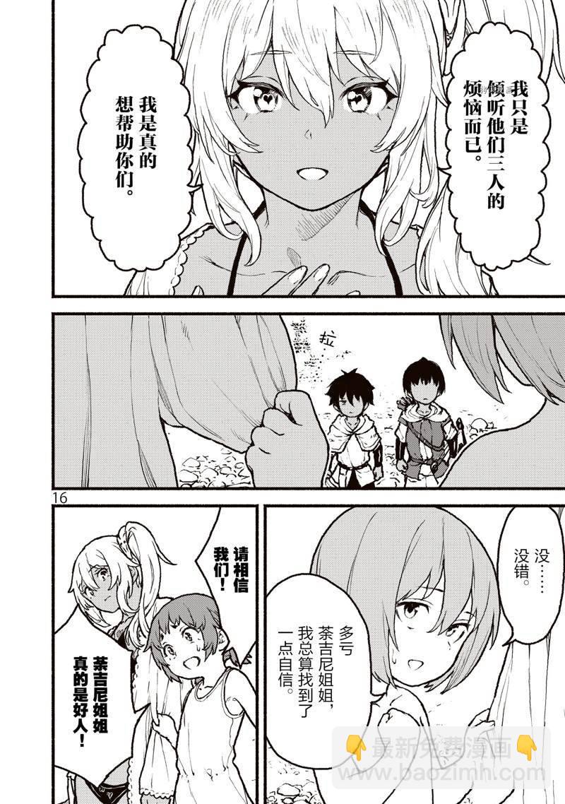 無神世界中的神明活動 - 第30話 - 1