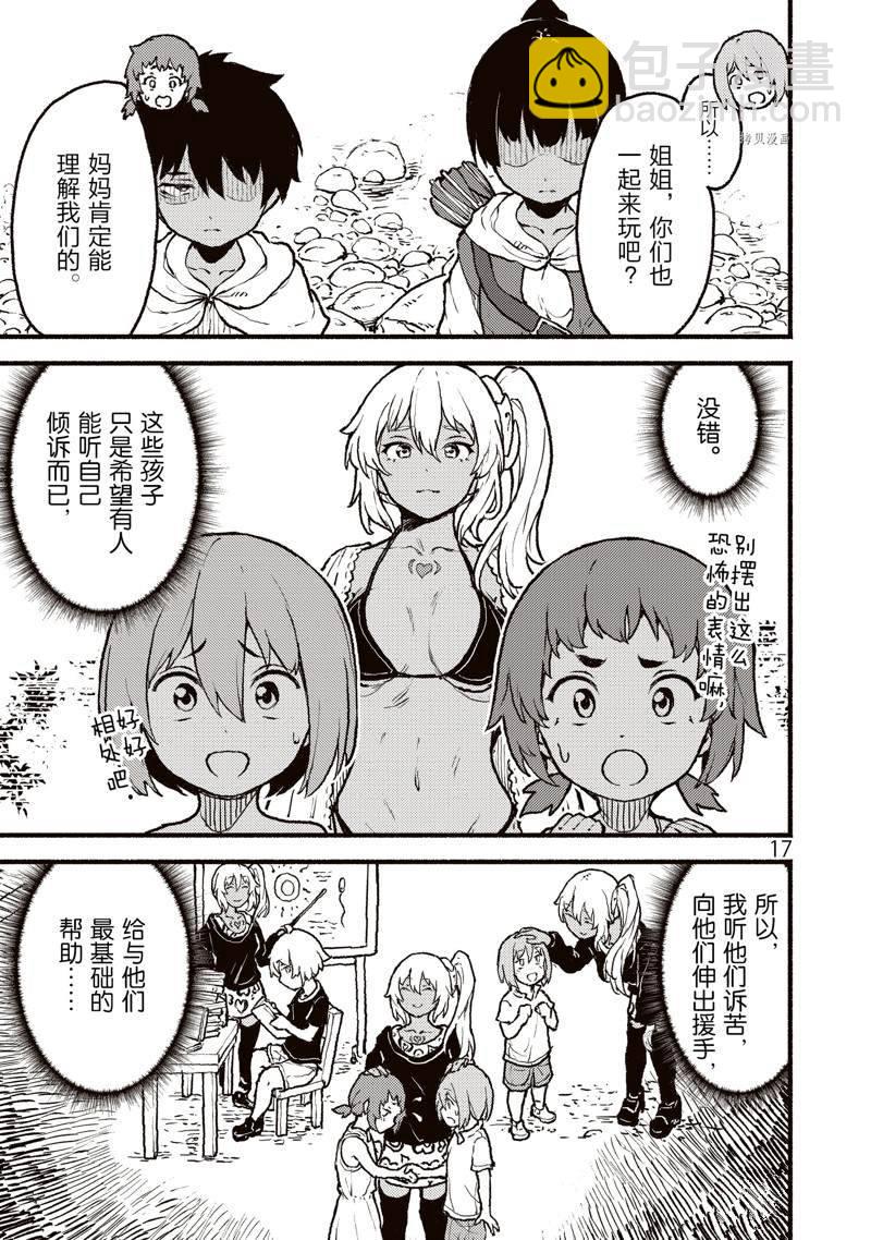 無神世界中的神明活動 - 第30話 - 2