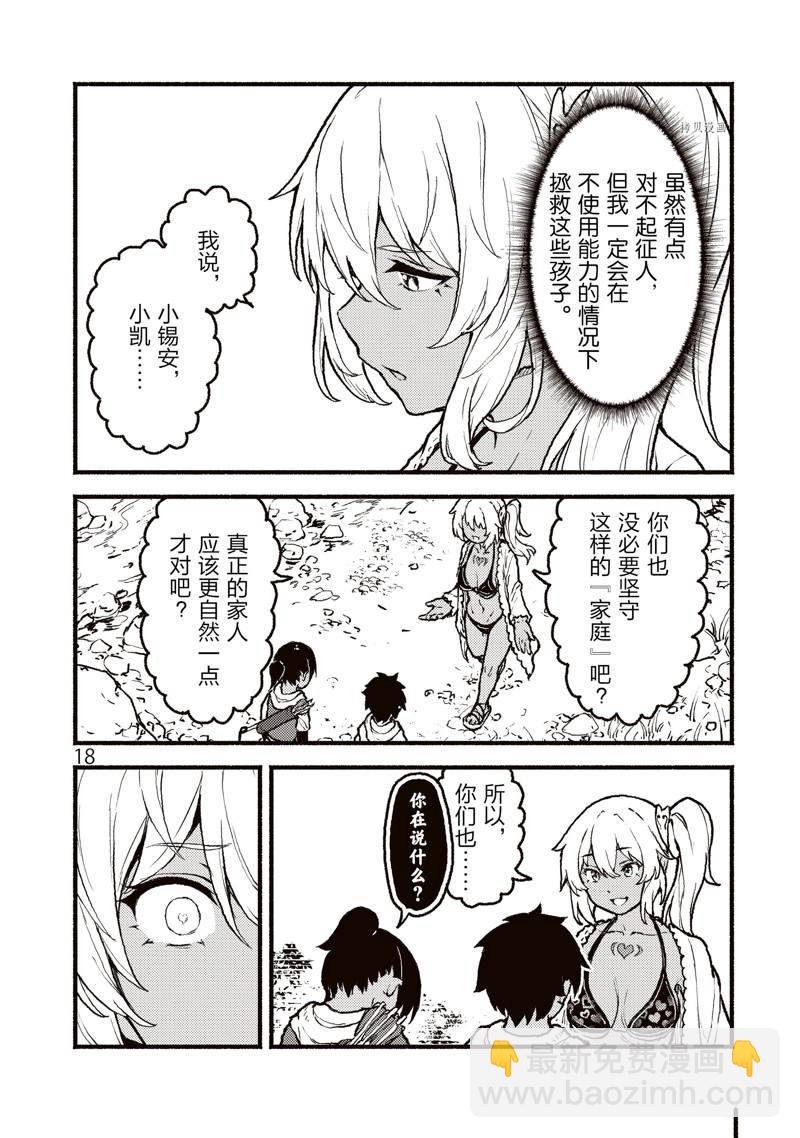 無神世界中的神明活動 - 第30話 - 3