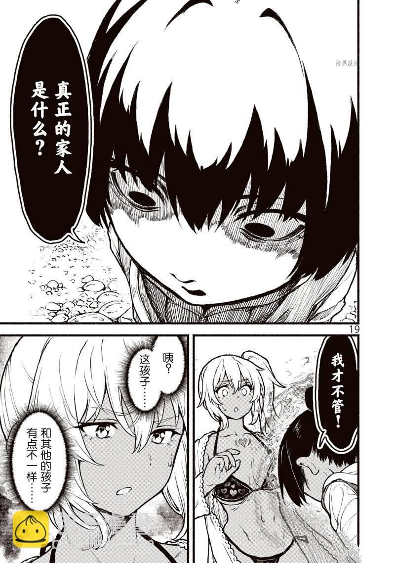 無神世界中的神明活動 - 第30話 - 4