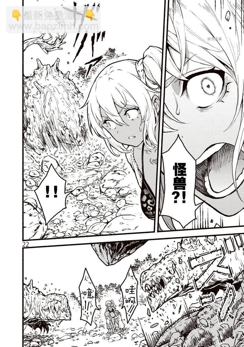 無神世界中的神明活動 - 第30話 - 2