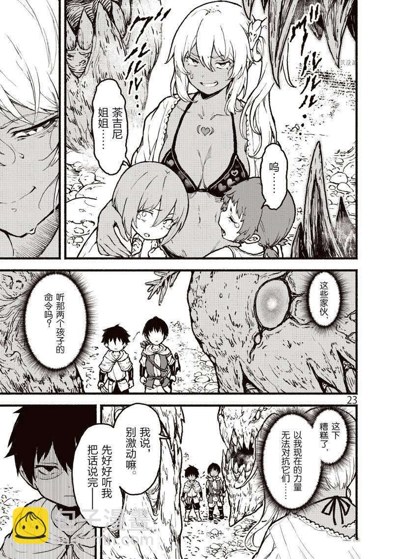 無神世界中的神明活動 - 第30話 - 3