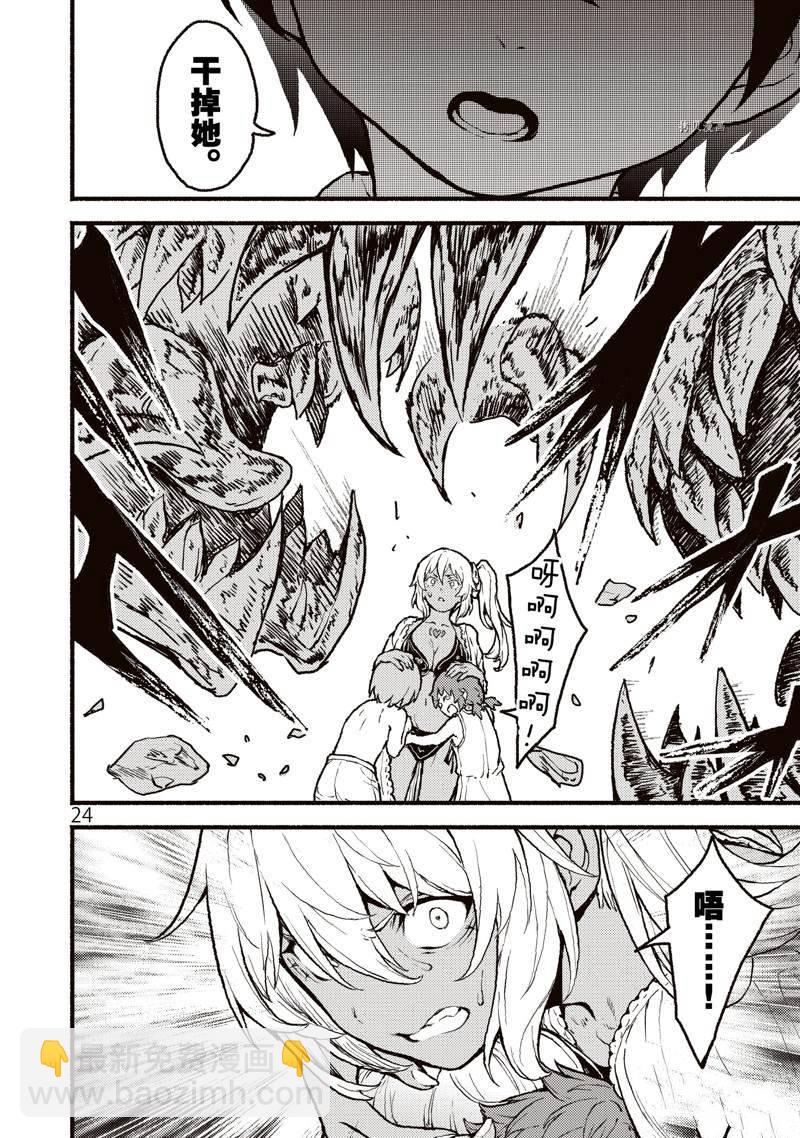 無神世界中的神明活動 - 第30話 - 4