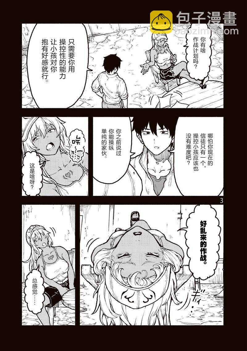 無神世界中的神明活動 - 第30話 - 3