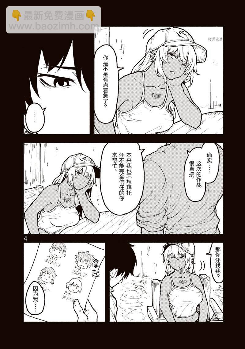 無神世界中的神明活動 - 第30話 - 4