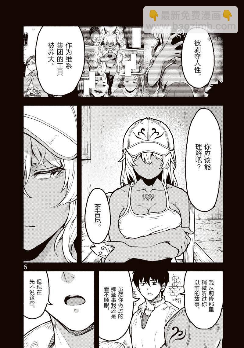 無神世界中的神明活動 - 第30話 - 1