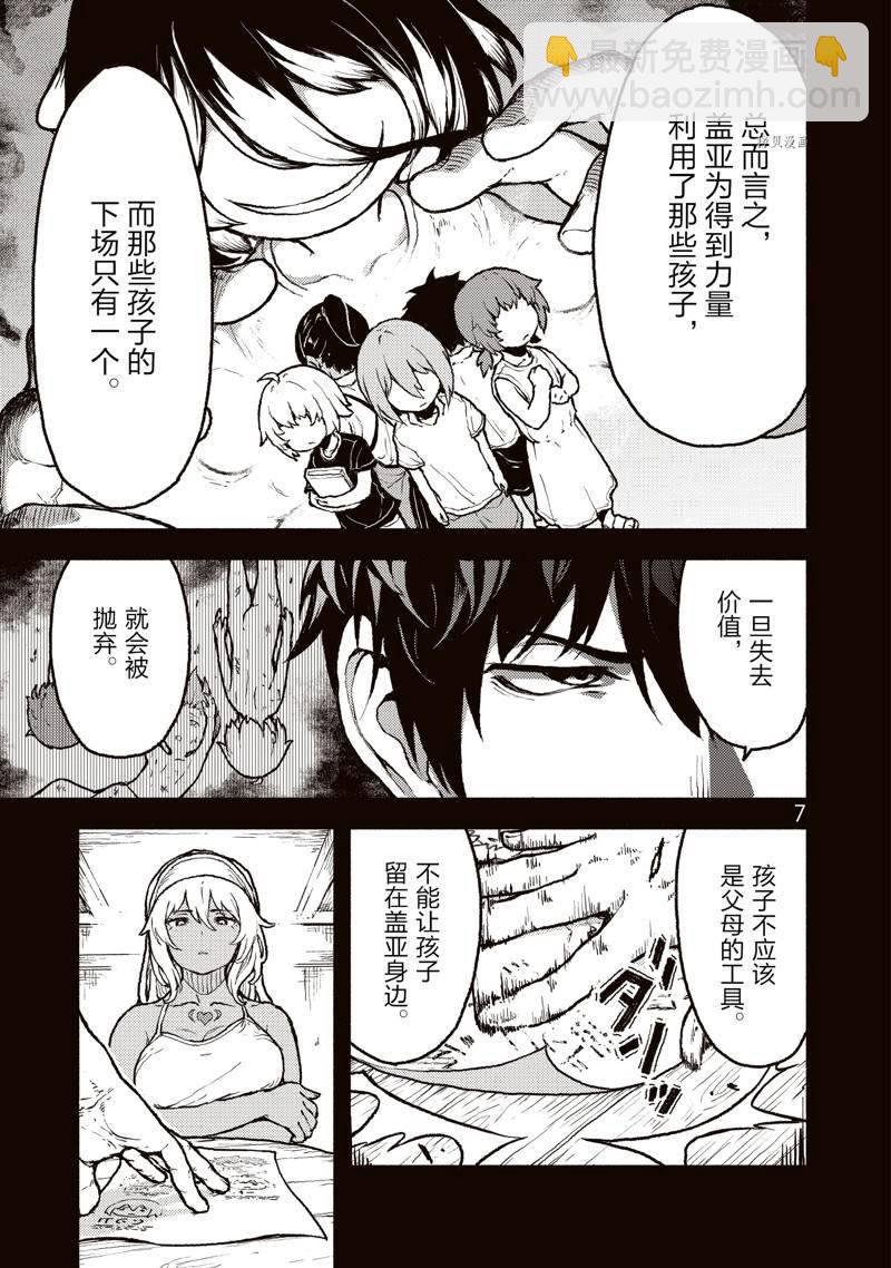 無神世界中的神明活動 - 第30話 - 2