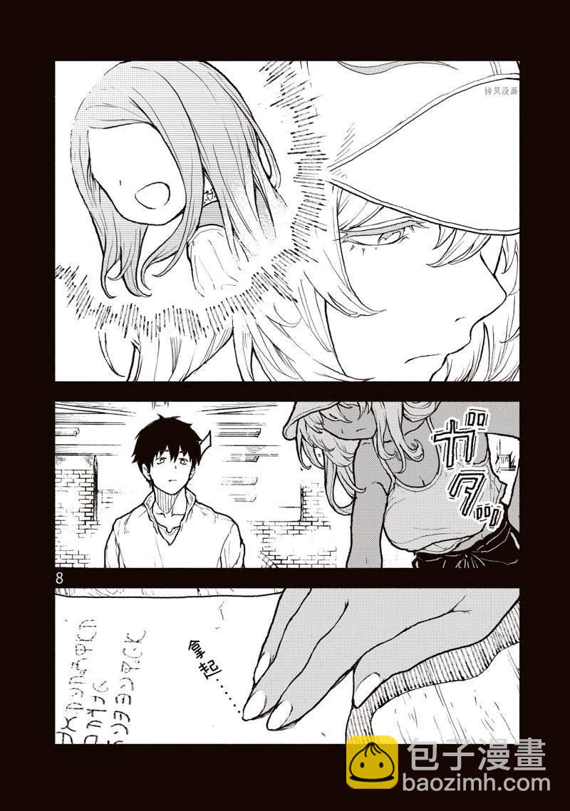 無神世界中的神明活動 - 第30話 - 3