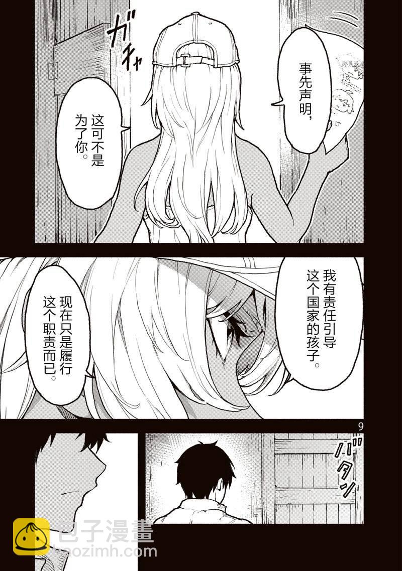 無神世界中的神明活動 - 第30話 - 4