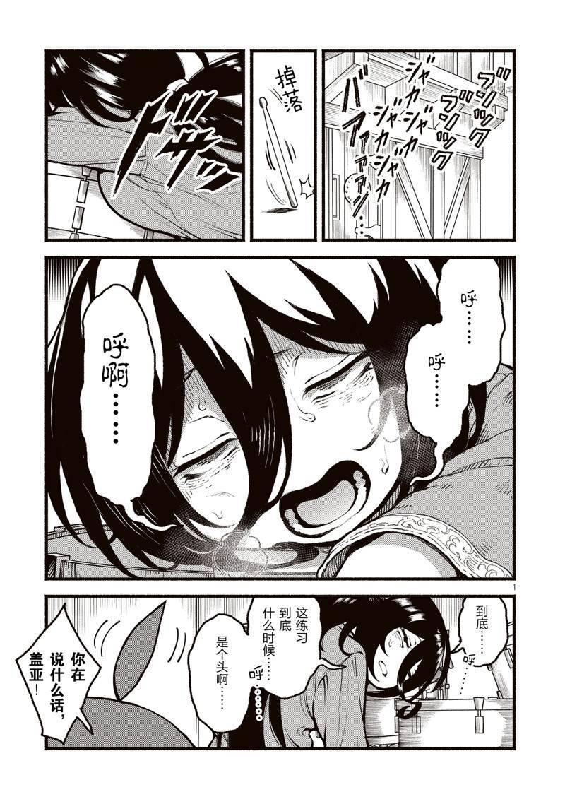 無神世界中的神明活動 - 第32話 - 1