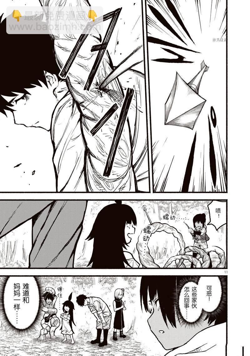 無神世界中的神明活動 - 第32話 - 5