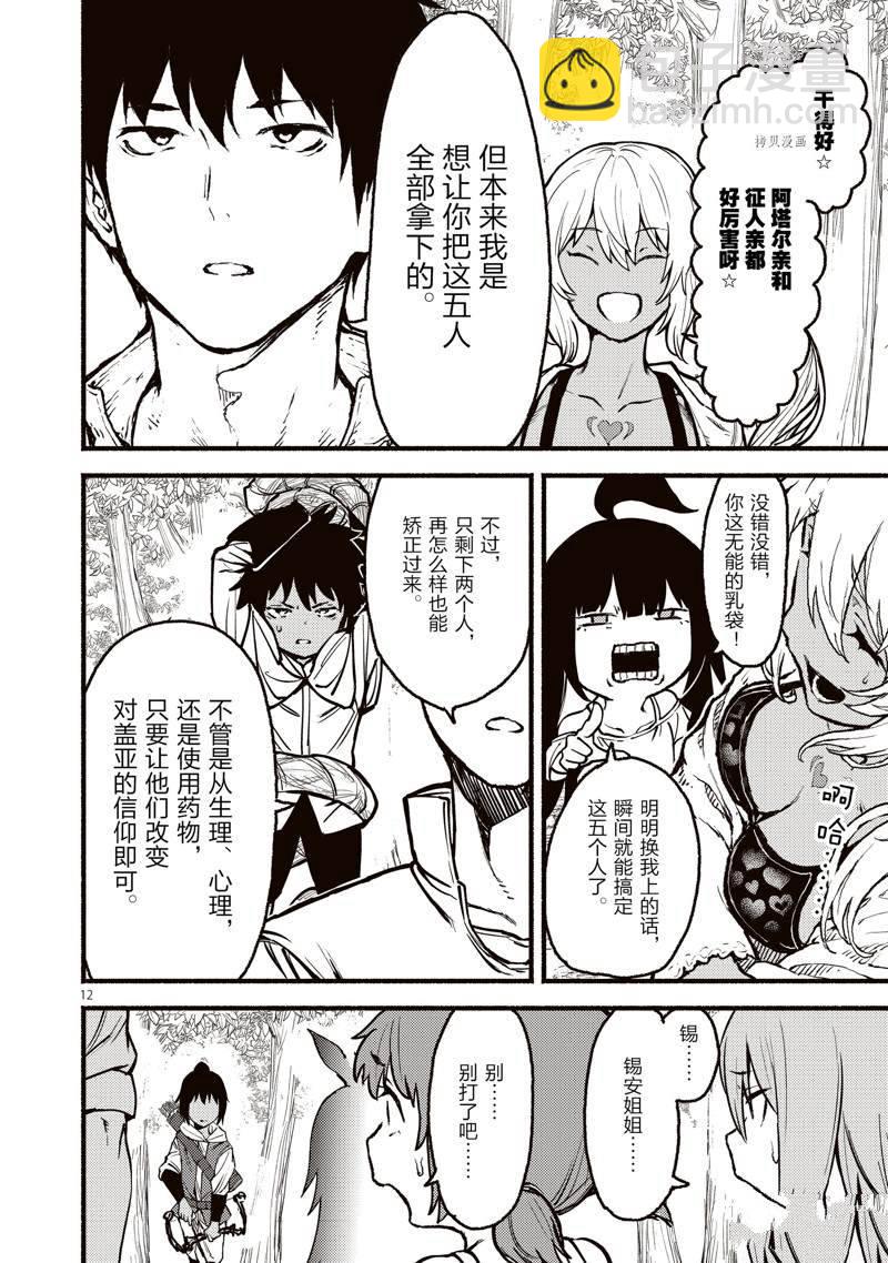 無神世界中的神明活動 - 第32話 - 6