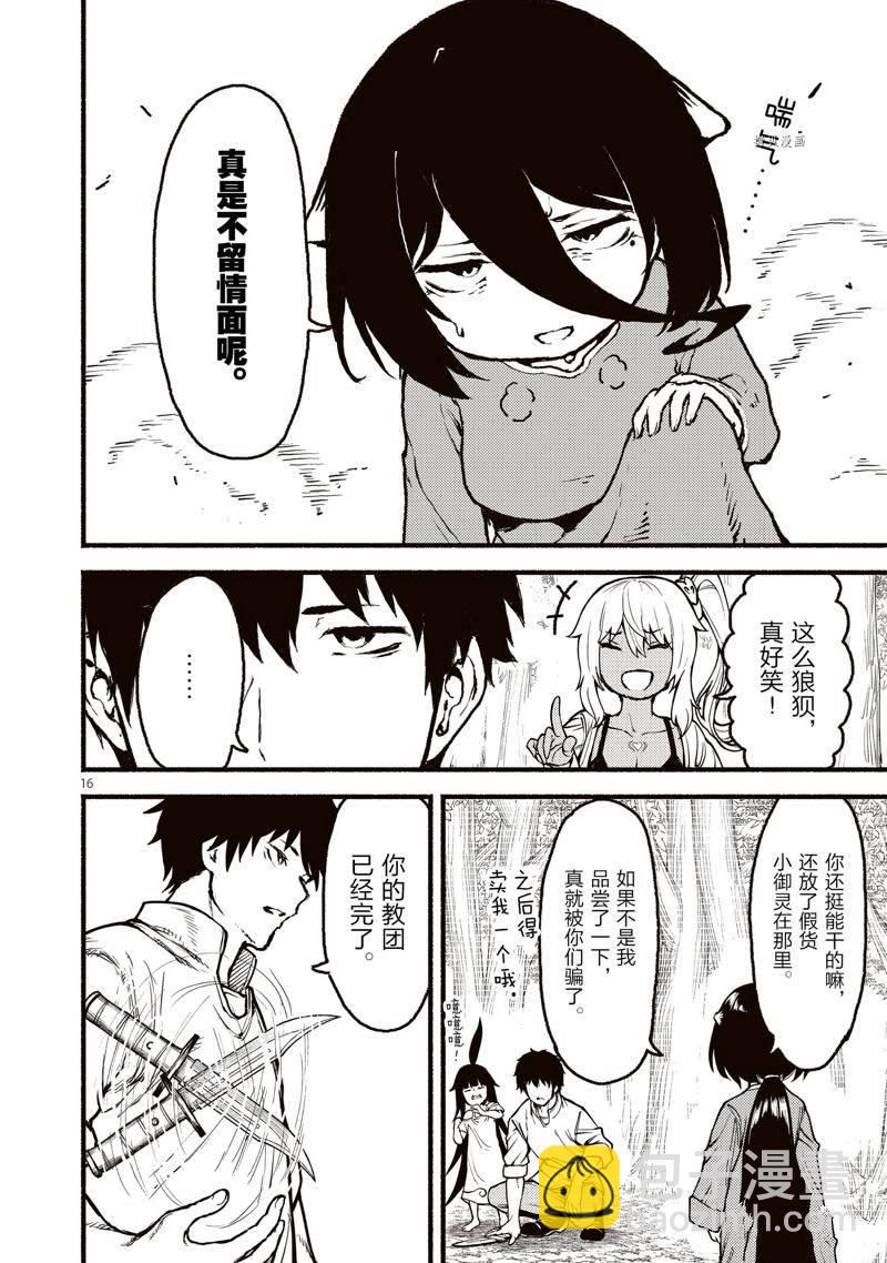 無神世界中的神明活動 - 第32話 - 4