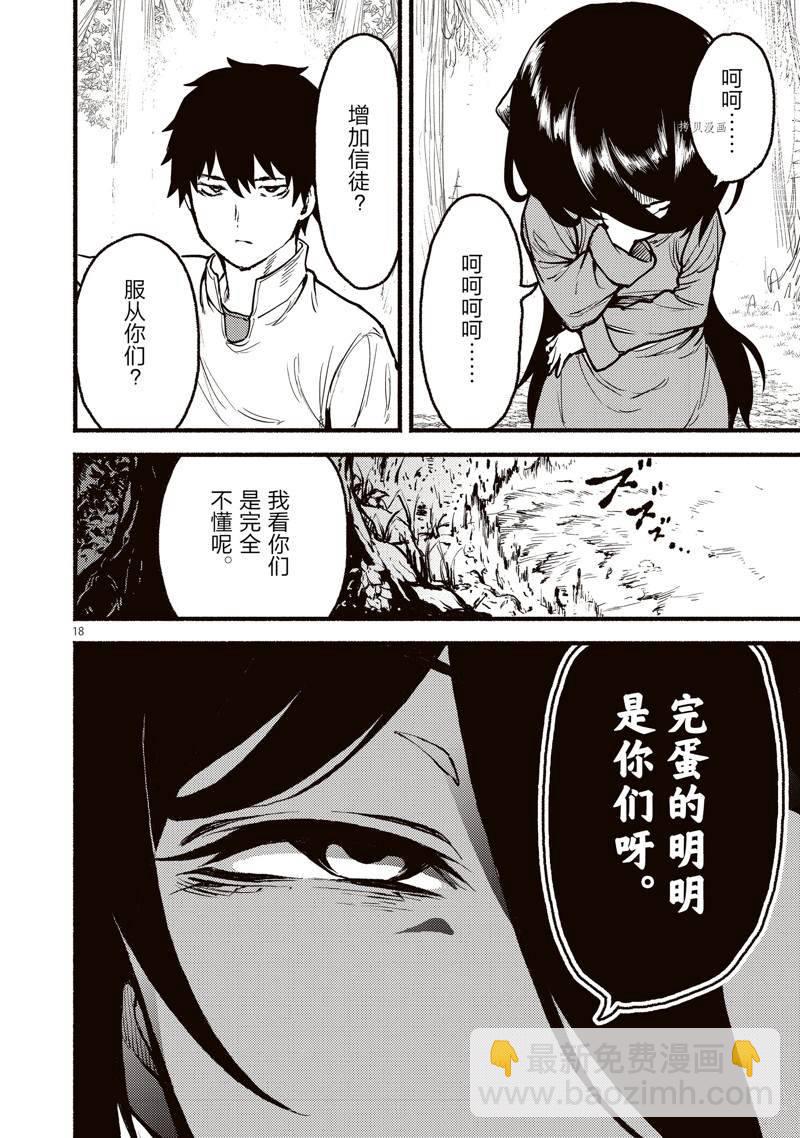 無神世界中的神明活動 - 第32話 - 6