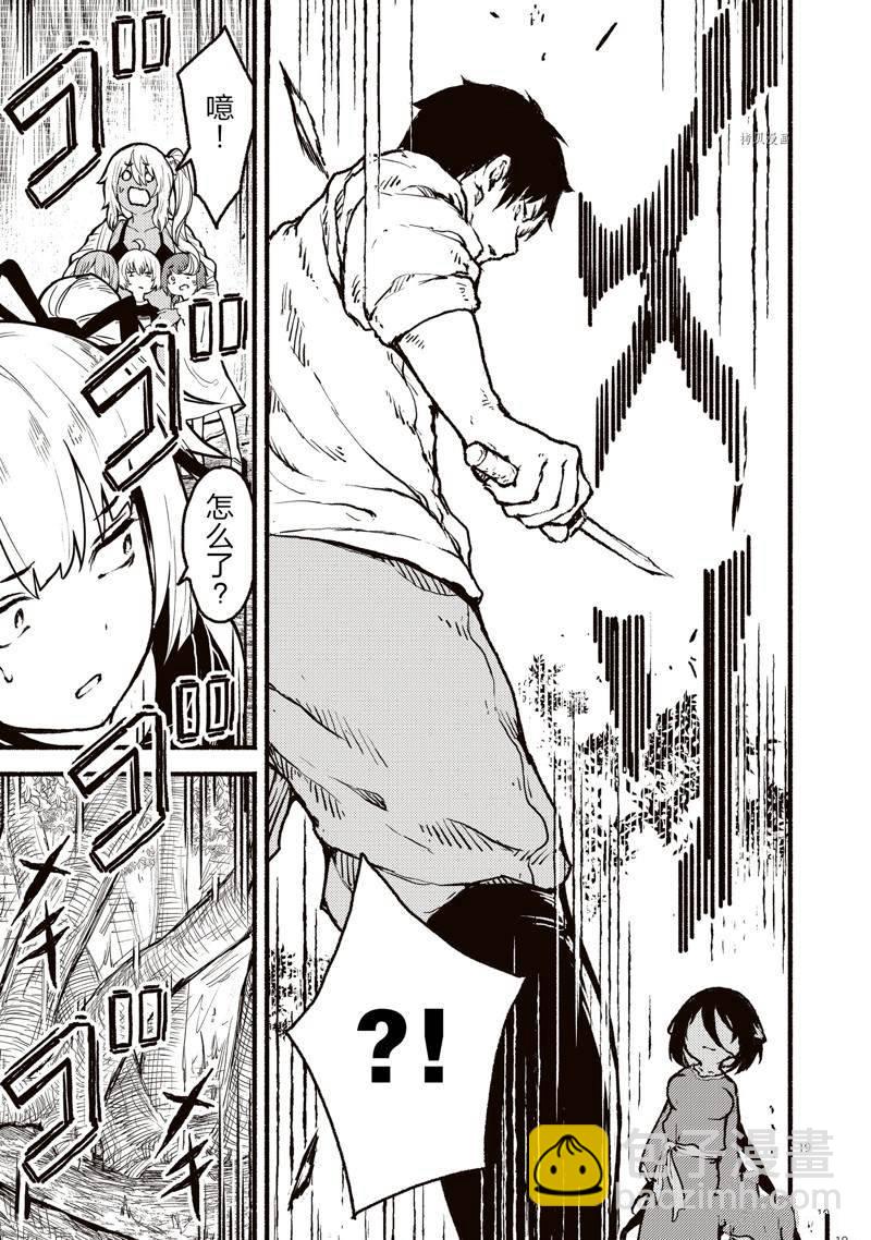 無神世界中的神明活動 - 第32話 - 1