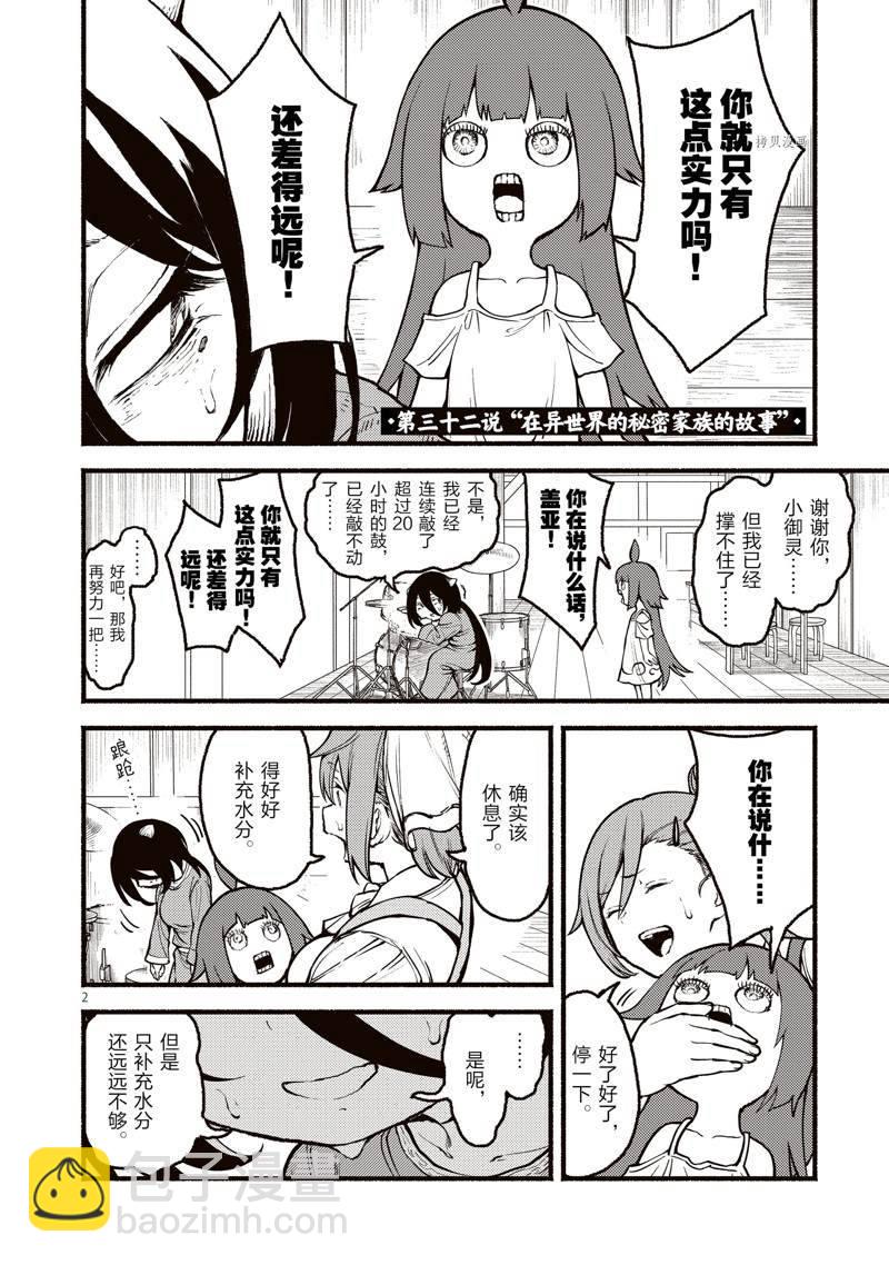 無神世界中的神明活動 - 第32話 - 2