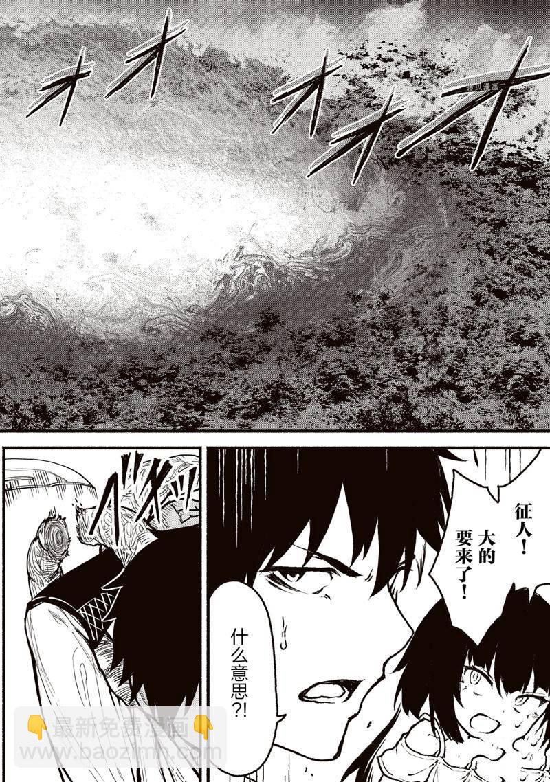 無神世界中的神明活動 - 第32話 - 2