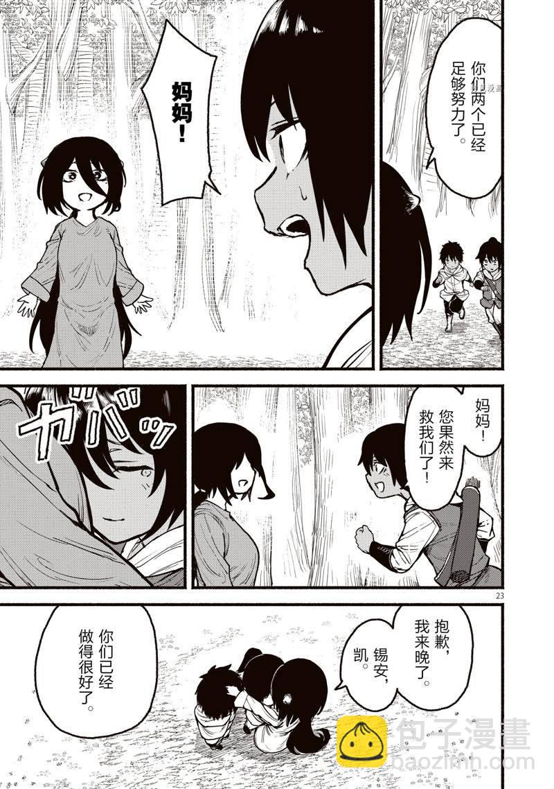 無神世界中的神明活動 - 第32話 - 5