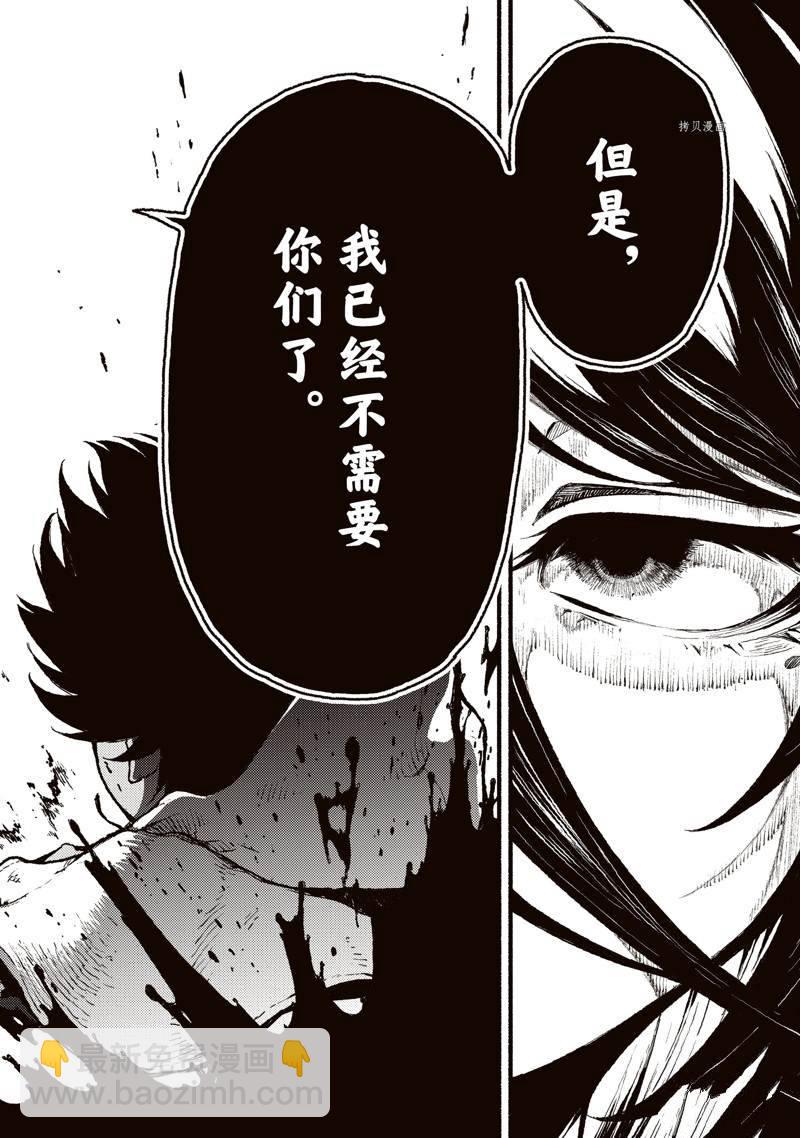 無神世界中的神明活動 - 第32話 - 6