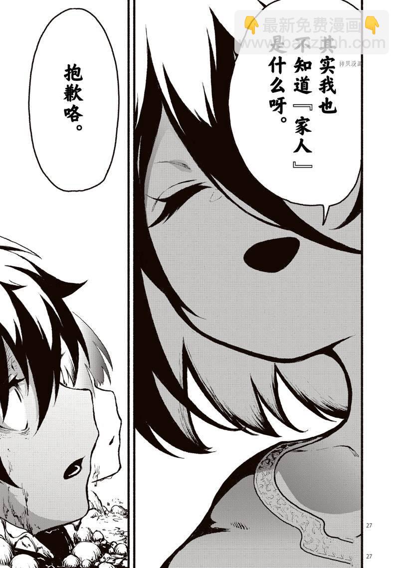 無神世界中的神明活動 - 第32話 - 3