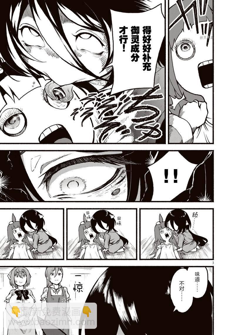 無神世界中的神明活動 - 第32話 - 3