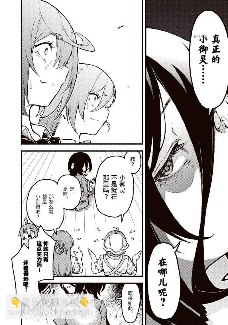 無神世界中的神明活動 - 第32話 - 4