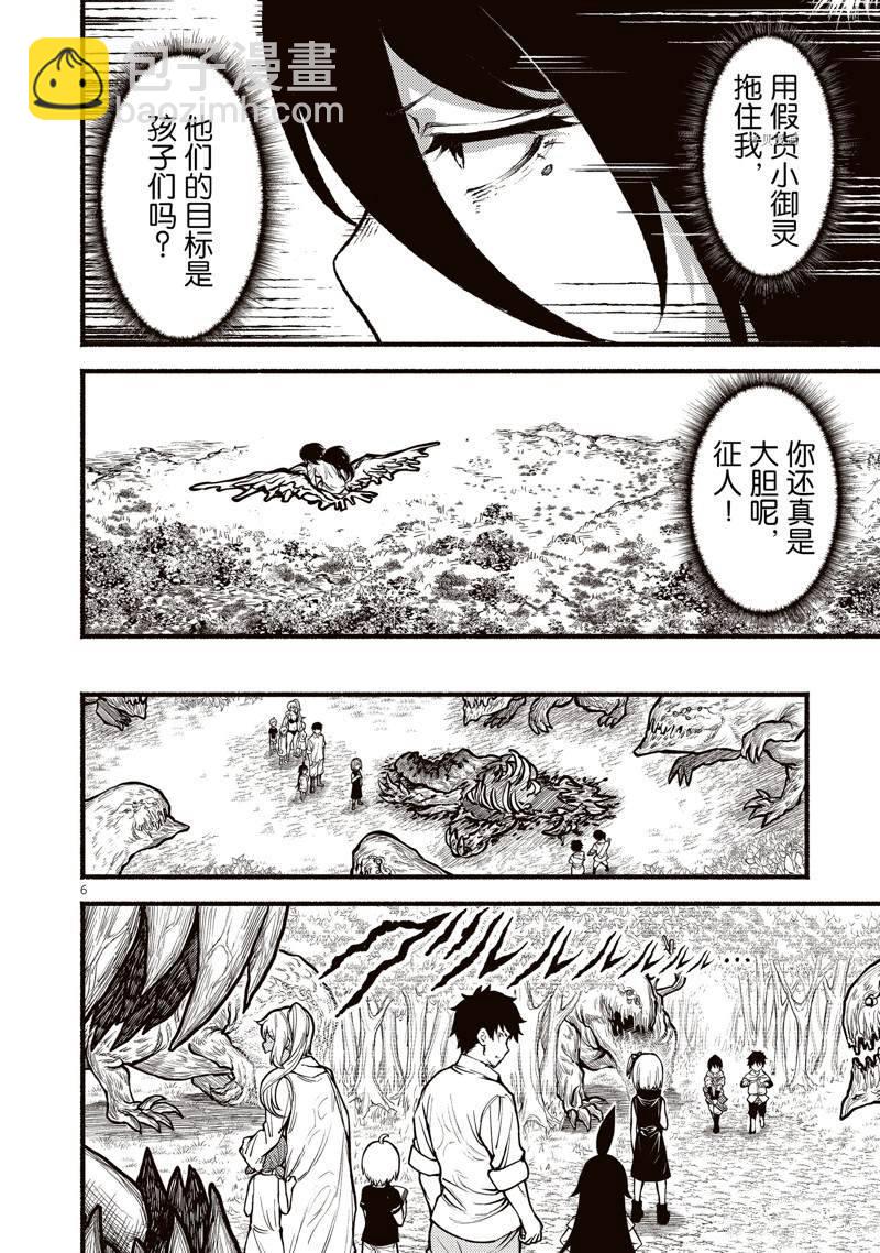 無神世界中的神明活動 - 第32話 - 6