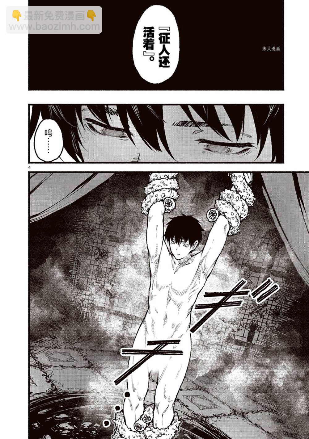 無神世界中的神明活動 - 第34話 - 4