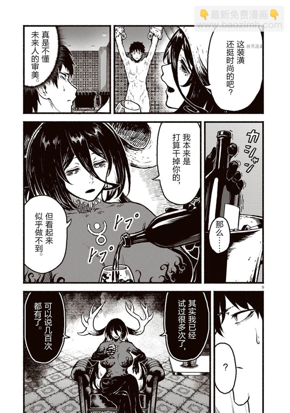 無神世界中的神明活動 - 第34話 - 3