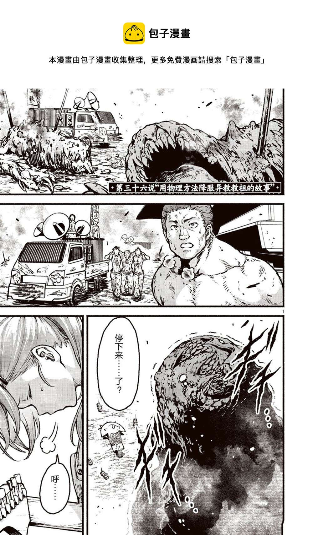 無神世界中的神明活動 - 第36話 - 1