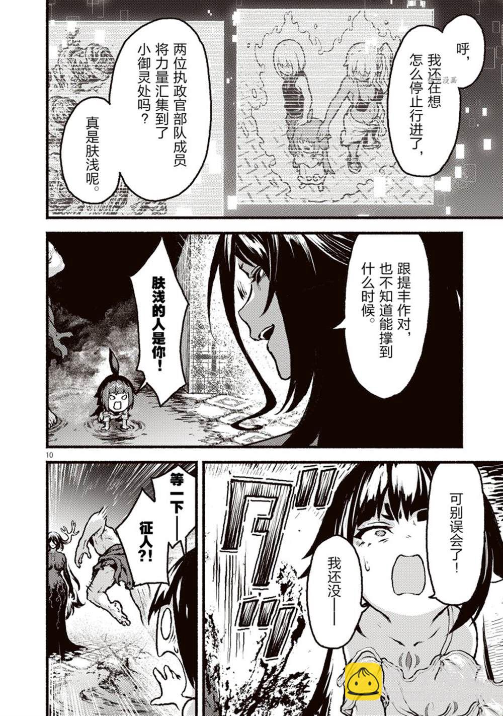 無神世界中的神明活動 - 第36話 - 4