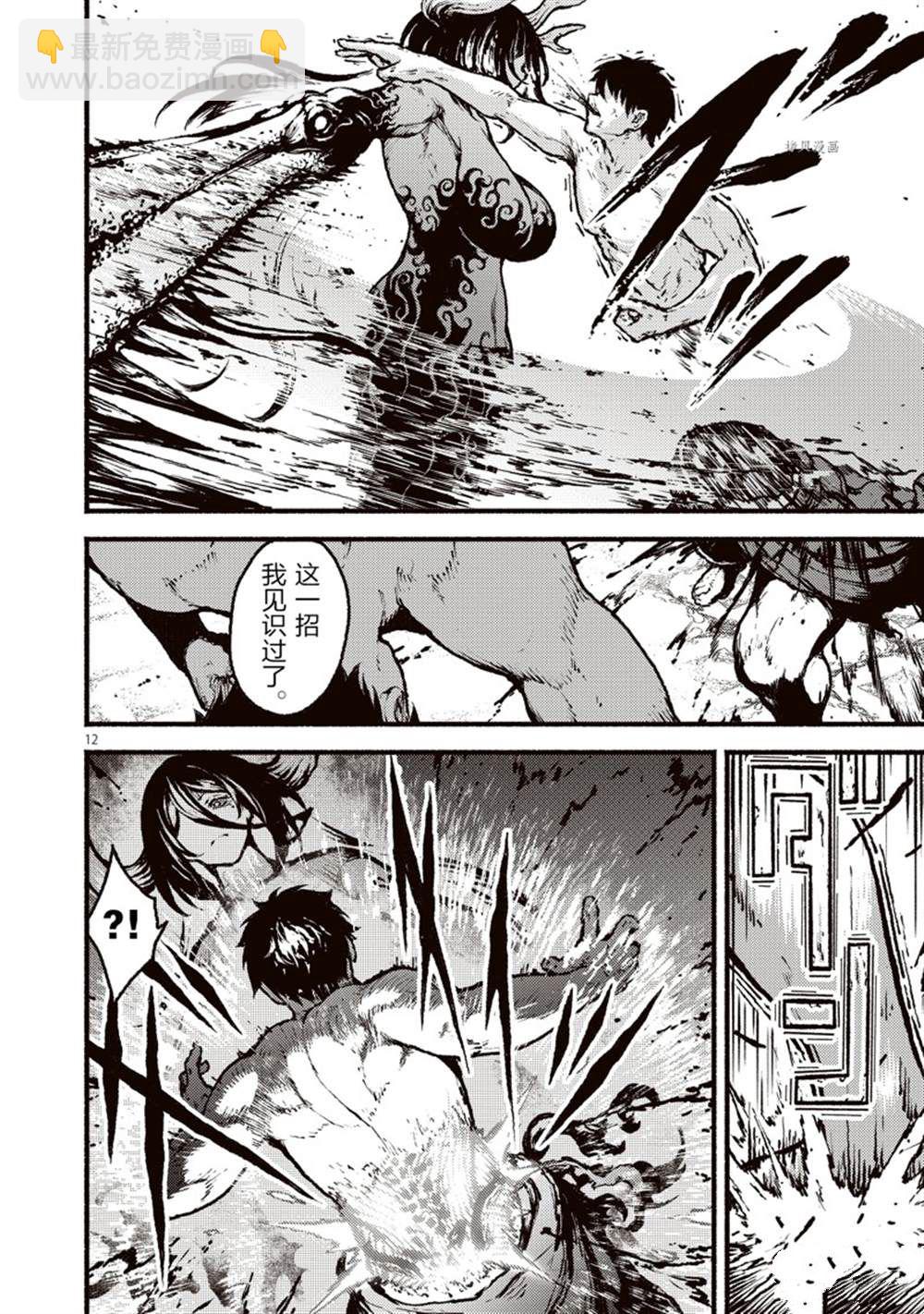 無神世界中的神明活動 - 第36話 - 6