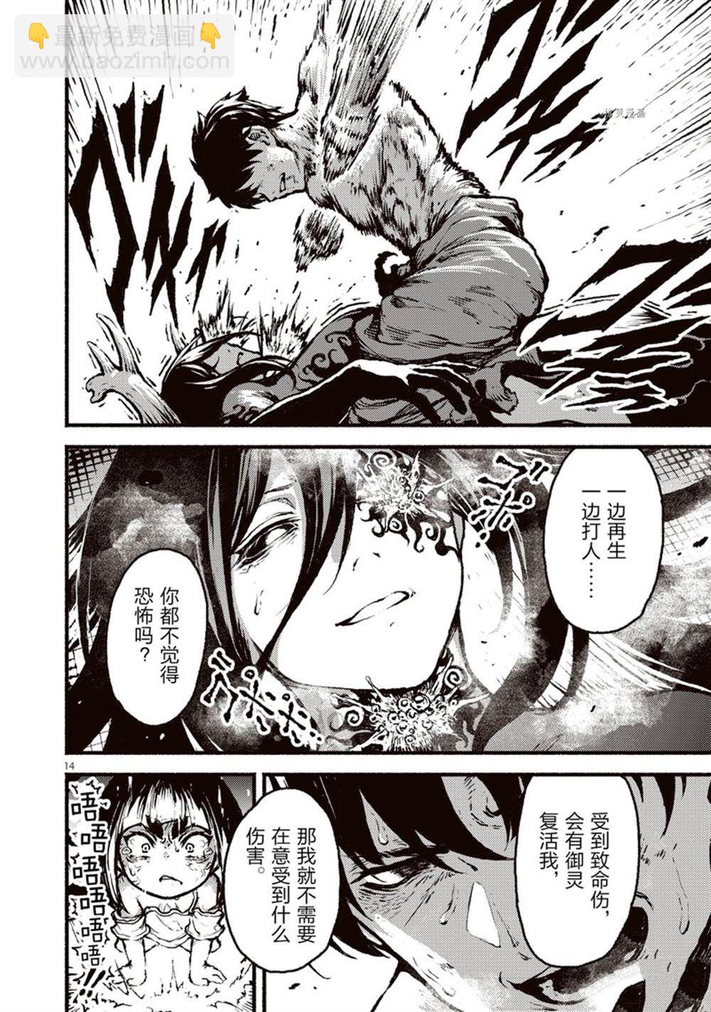 無神世界中的神明活動 - 第36話 - 2