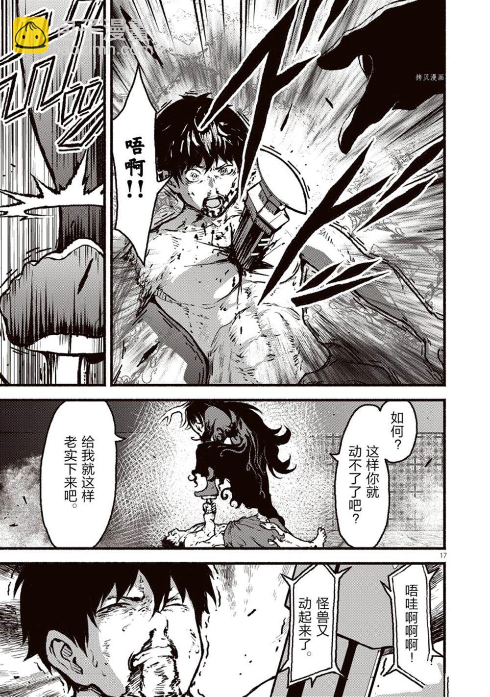 無神世界中的神明活動 - 第36話 - 5