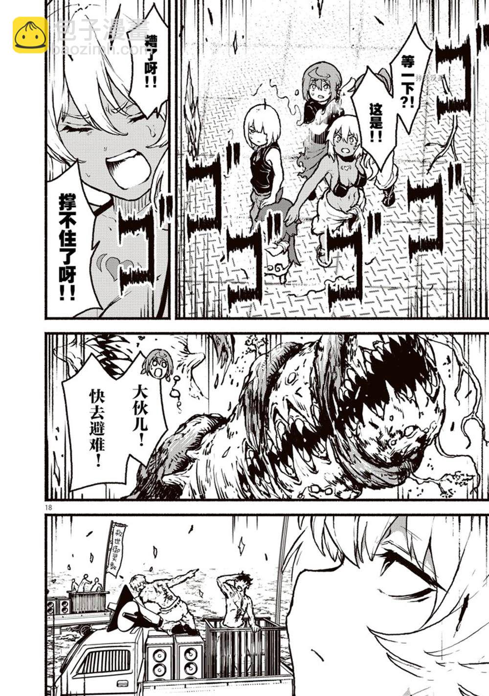 無神世界中的神明活動 - 第36話 - 6