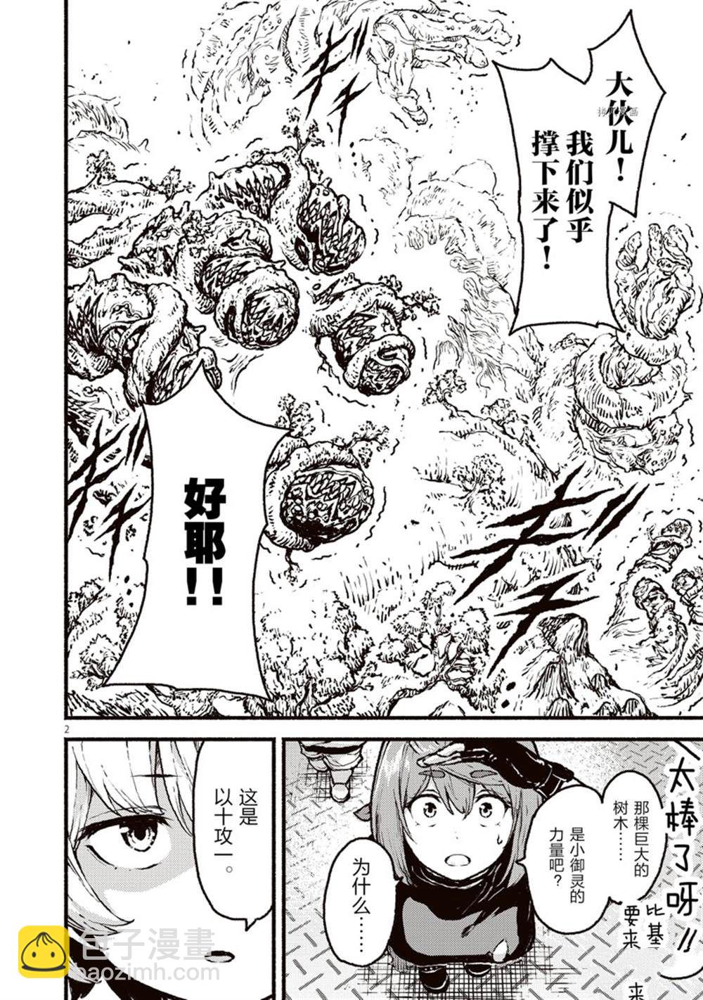 無神世界中的神明活動 - 第36話 - 2