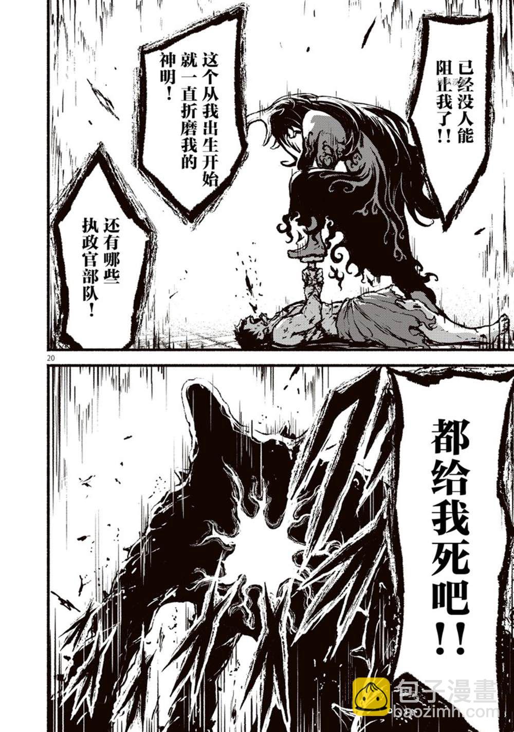 無神世界中的神明活動 - 第36話 - 2