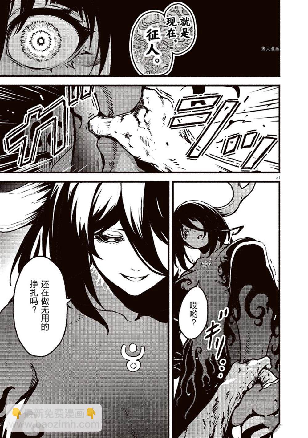 無神世界中的神明活動 - 第36話 - 3