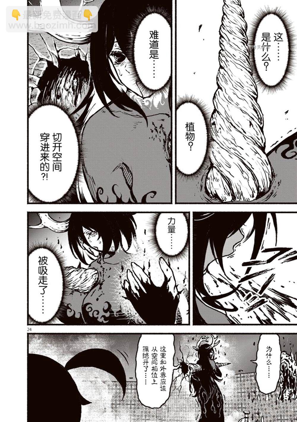 無神世界中的神明活動 - 第36話 - 6