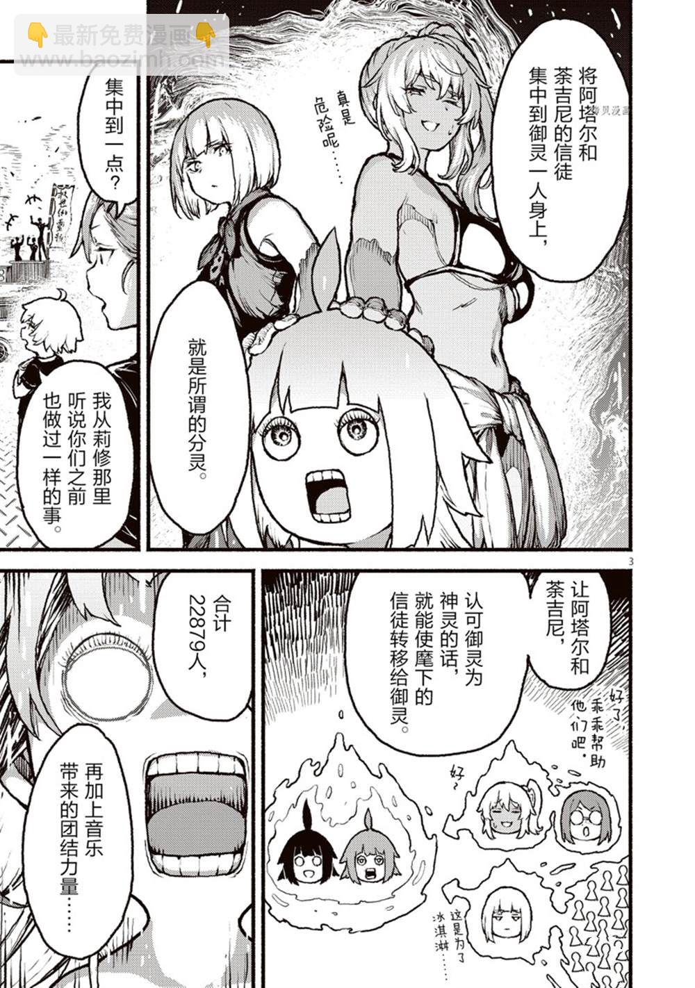 無神世界中的神明活動 - 第36話 - 3