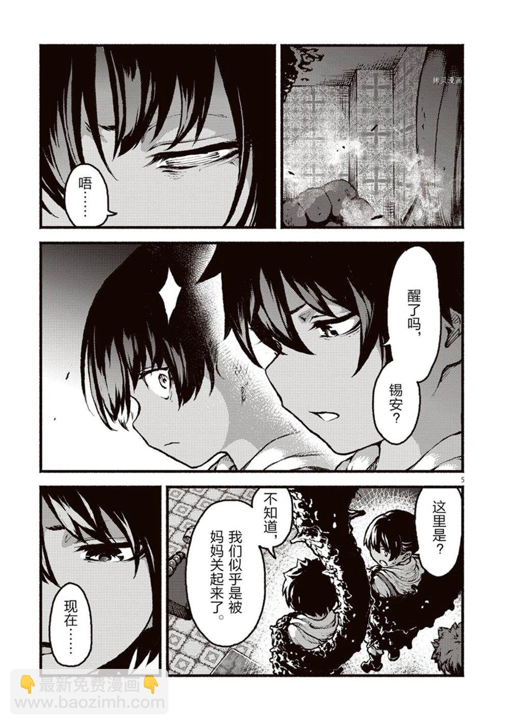 無神世界中的神明活動 - 第36話 - 5