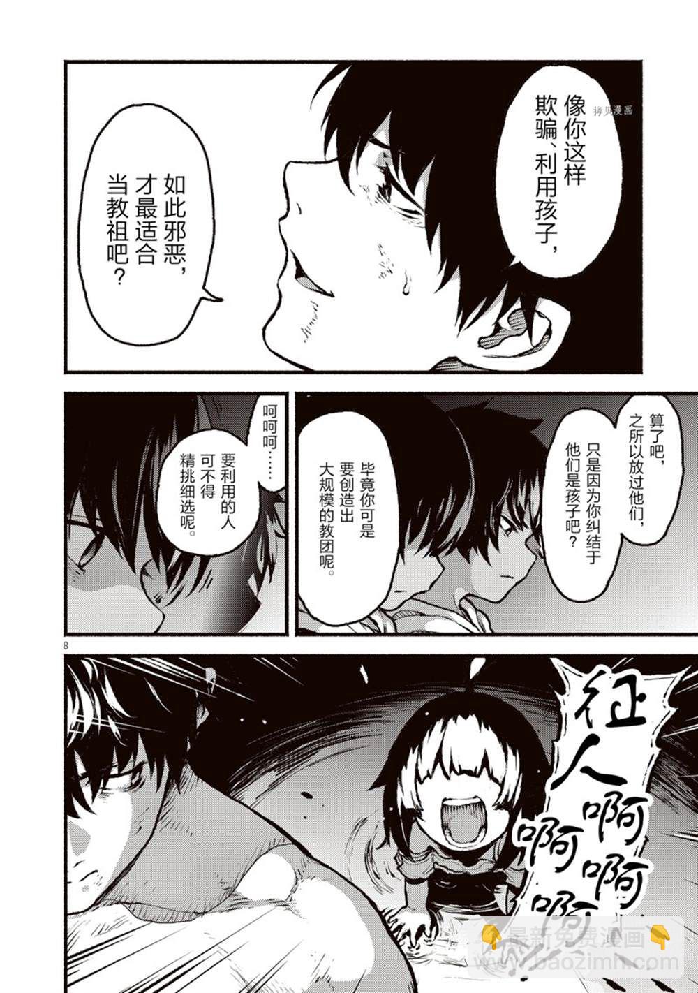 無神世界中的神明活動 - 第36話 - 2