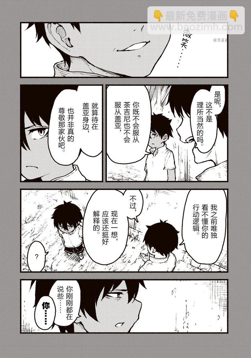 無神世界中的神明活動 - 第38話 - 3