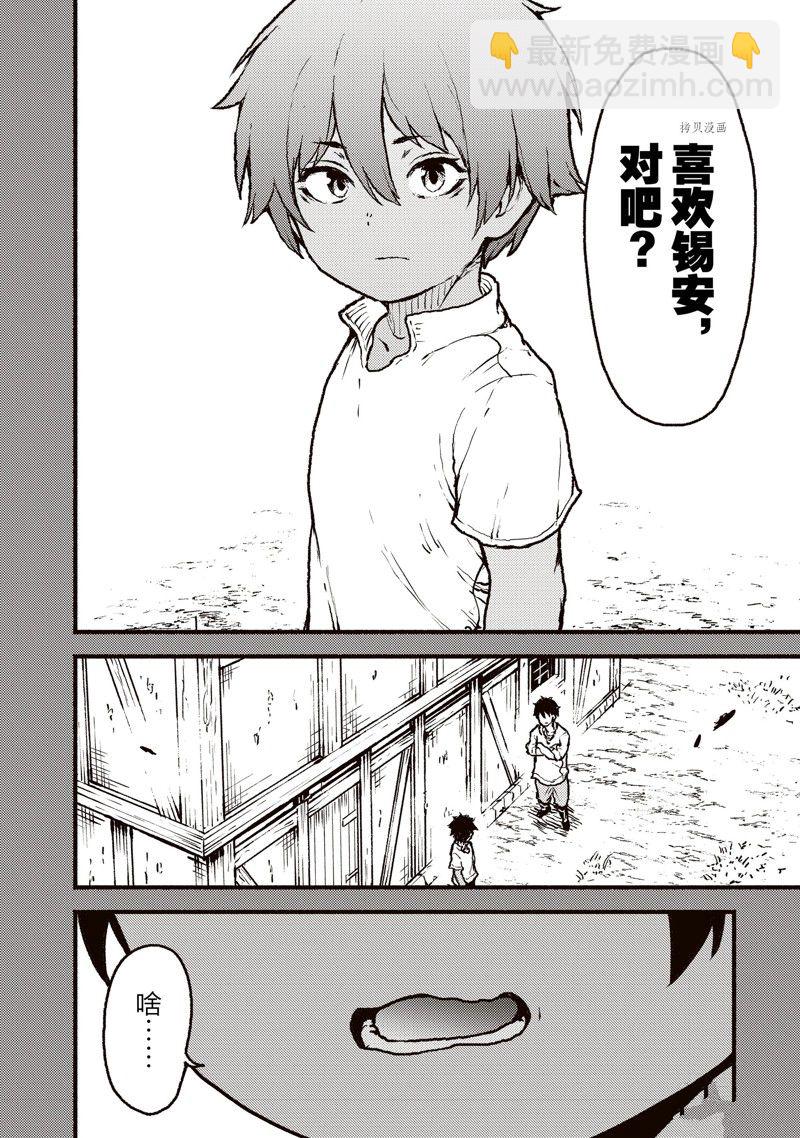 無神世界中的神明活動 - 第38話 - 4