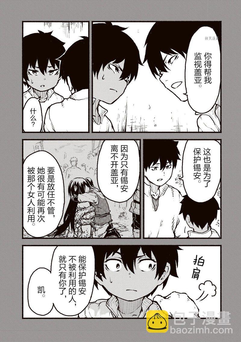 無神世界中的神明活動 - 第38話 - 6