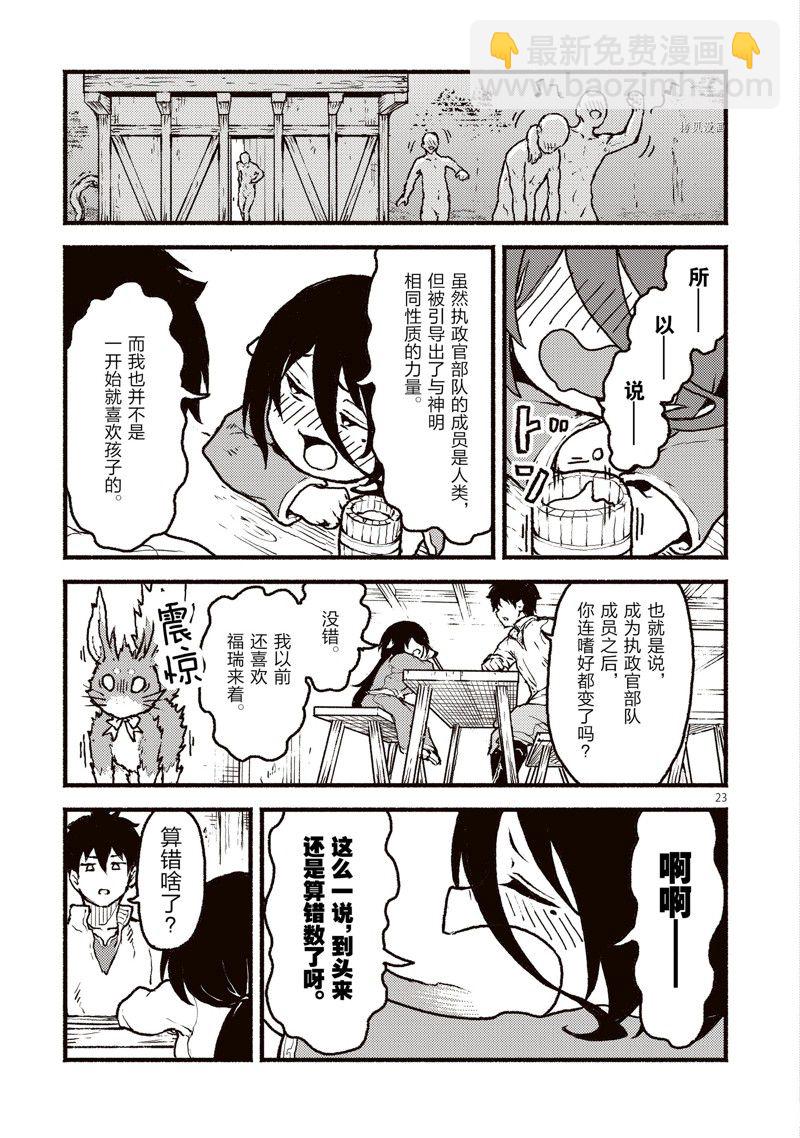 無神世界中的神明活動 - 第38話 - 5